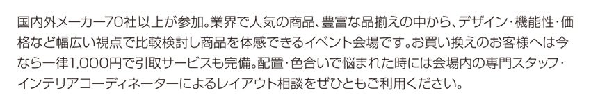 家具メッセバザール