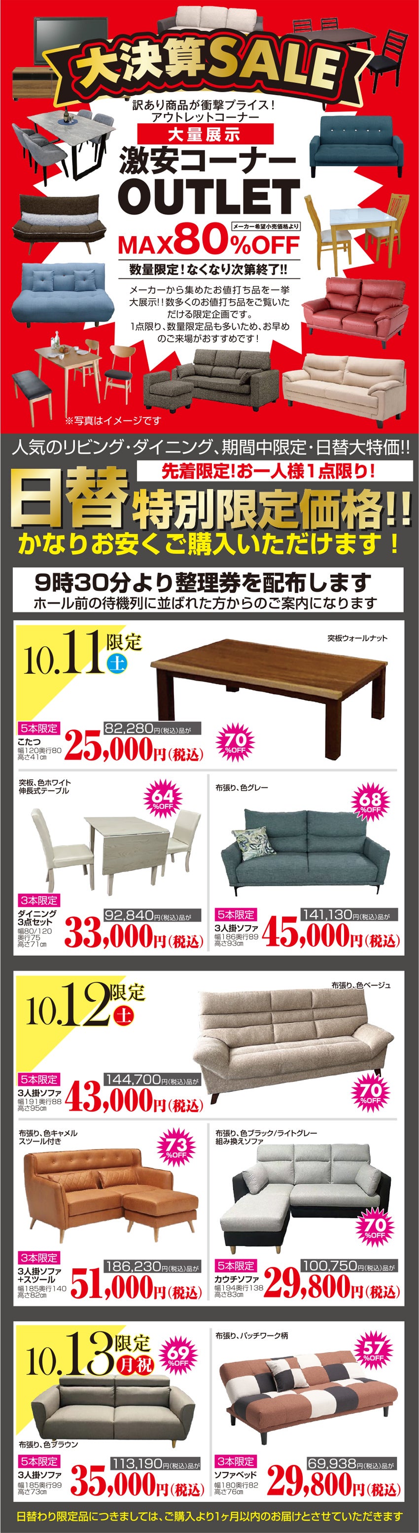 アウトレット