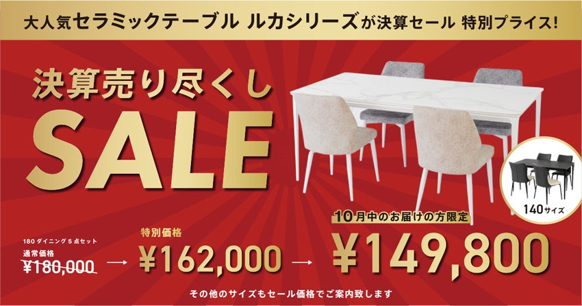 売り尽くしセール