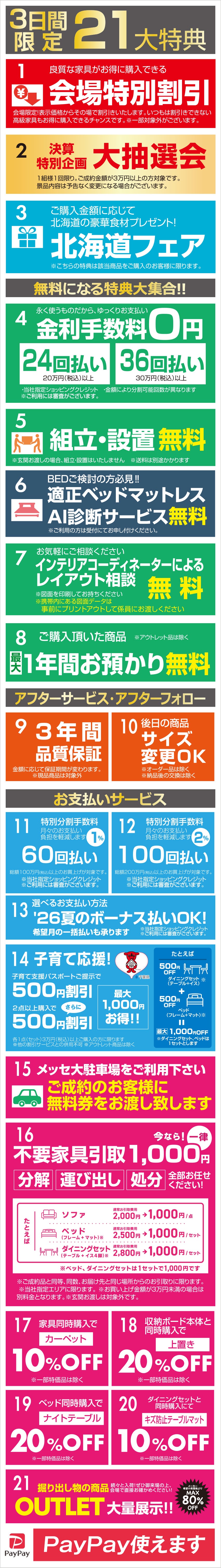 お得な特典