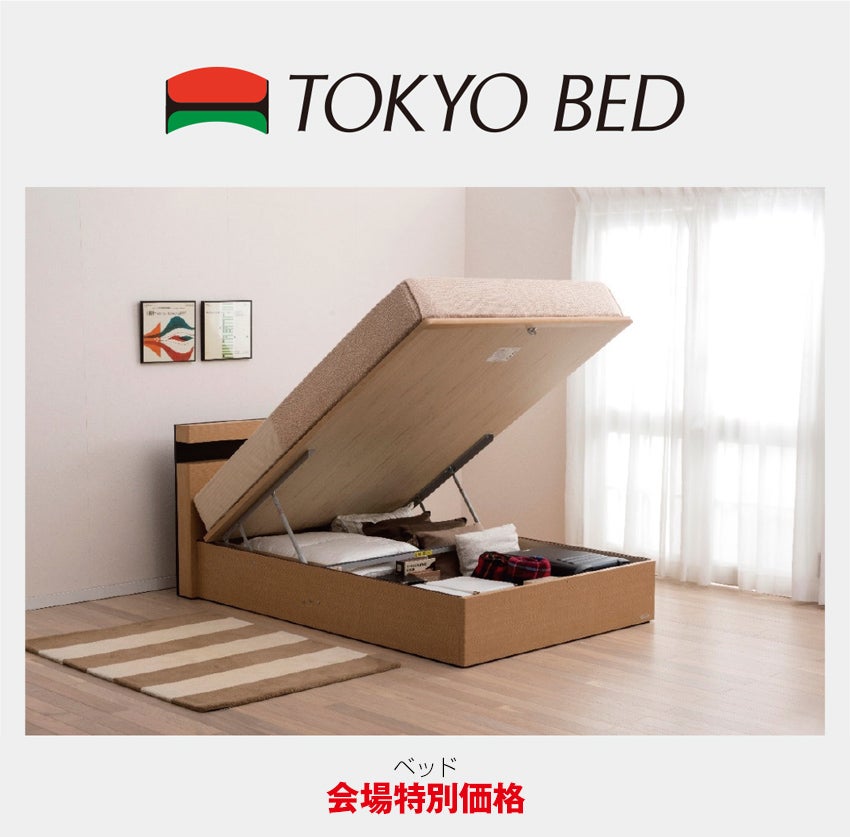 展示メーカー ベッド