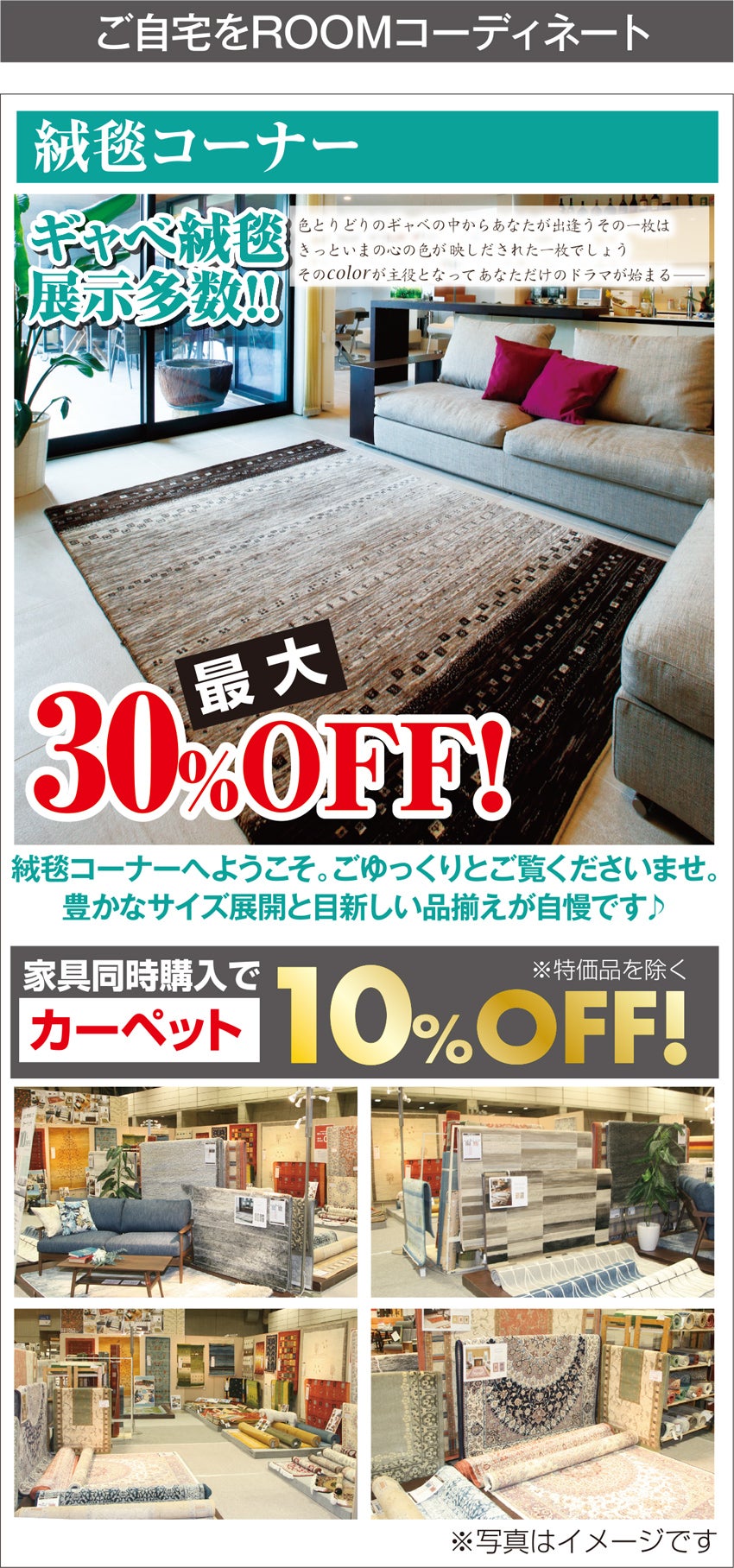 展示メーカー 絨毯
