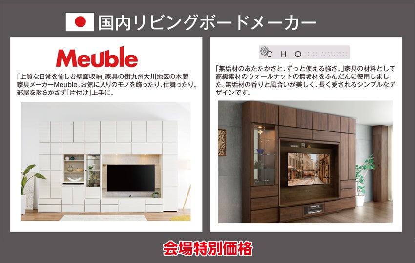 展示メーカー リビング