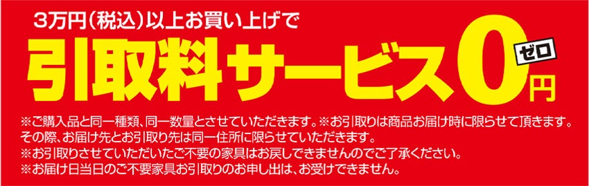 引取料サービス