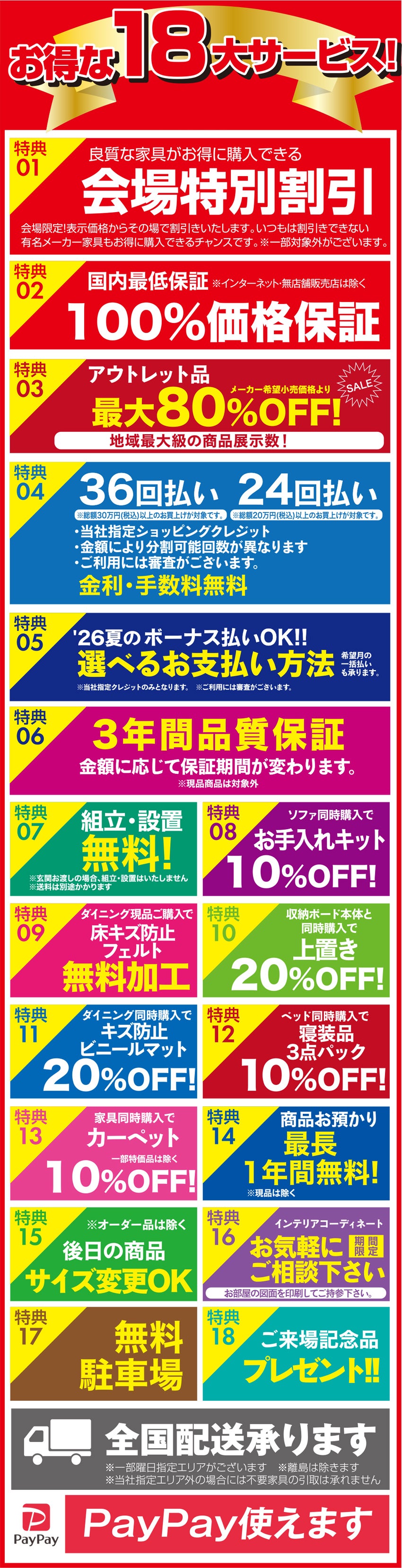WEB限定お申し込み特典