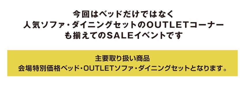 家具メッセバザール