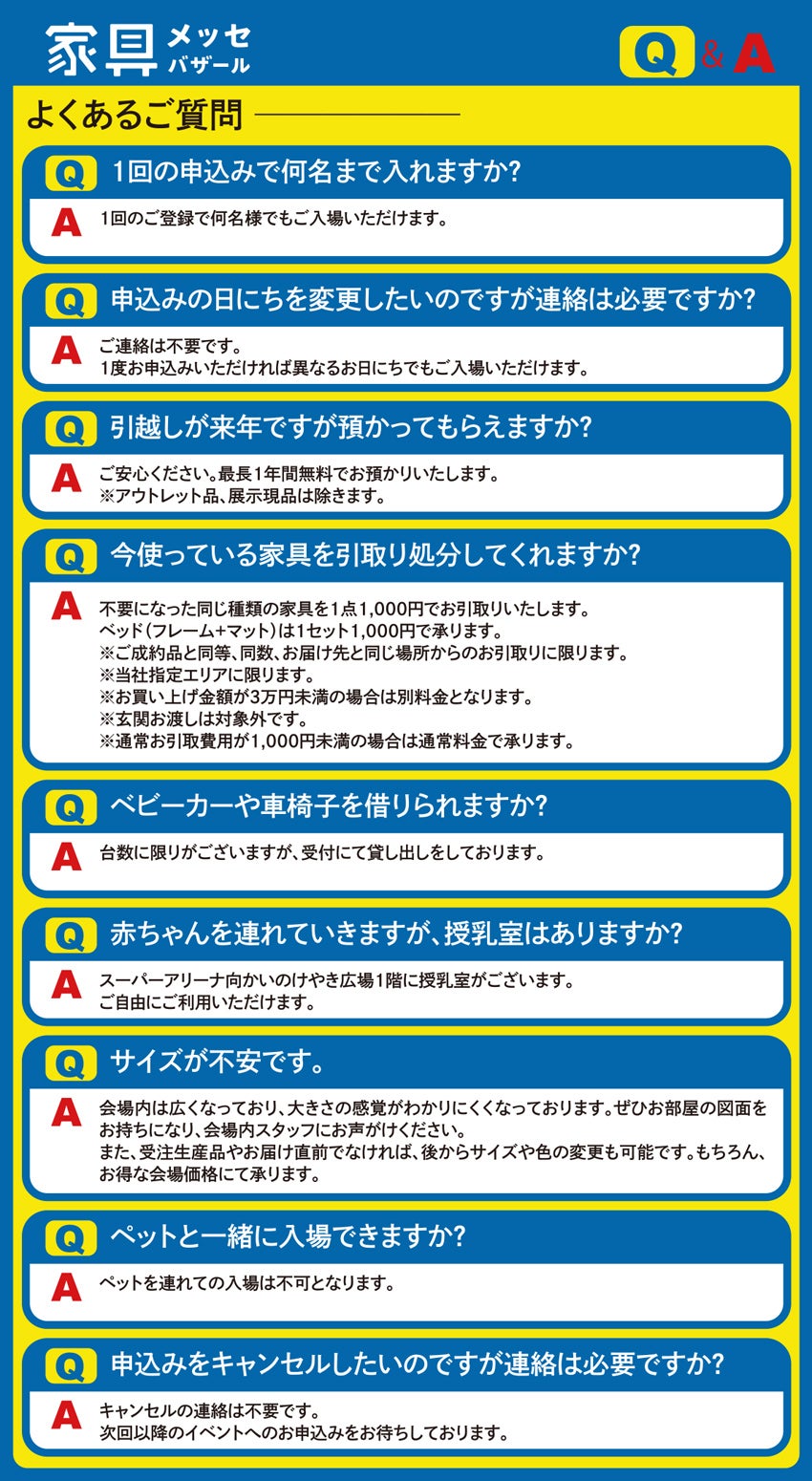 よくあるご質問