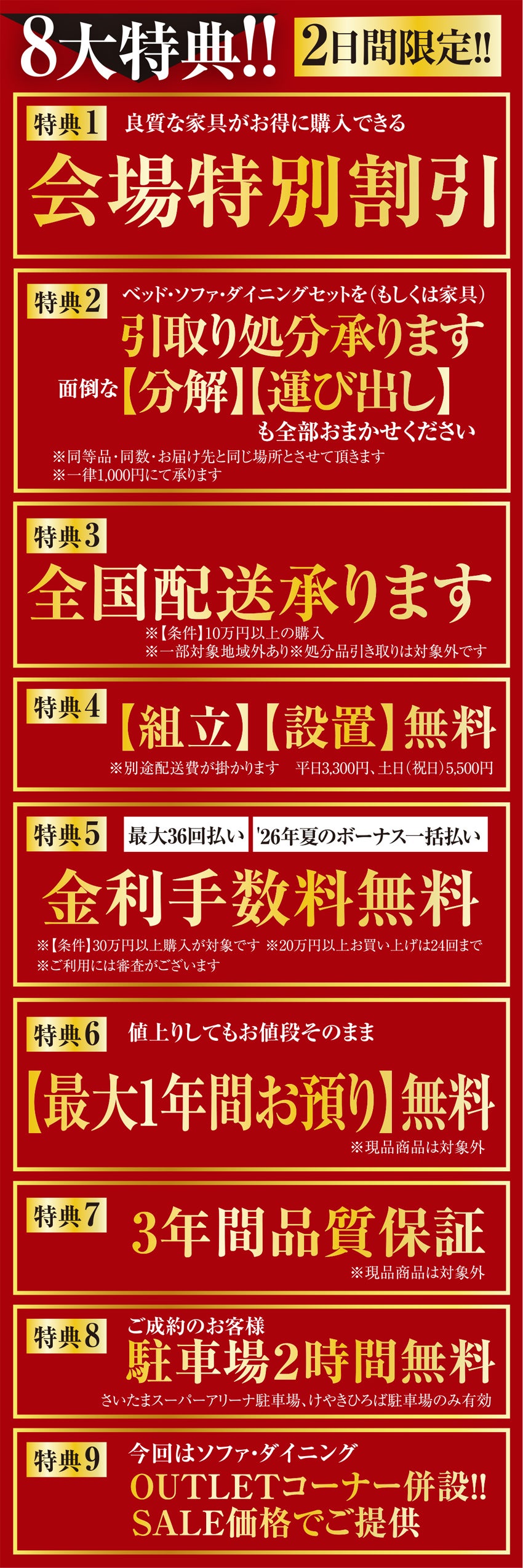 お得な大特典