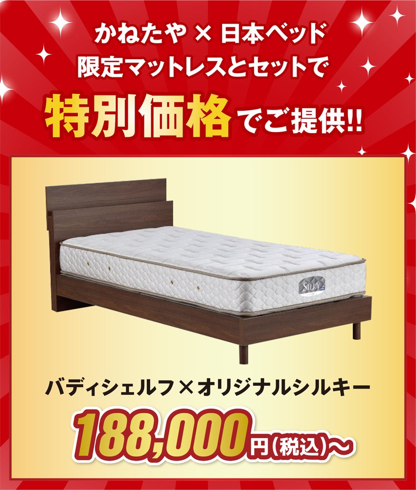 展示メーカー ベッド