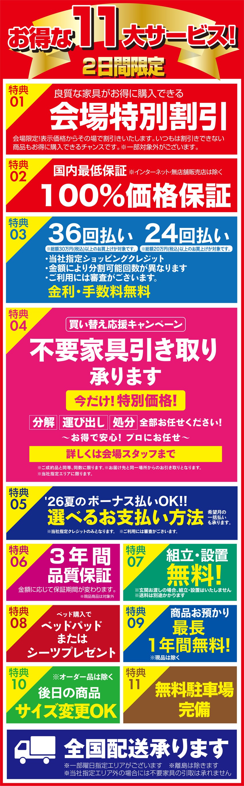 WEB限定お申し込み特典
