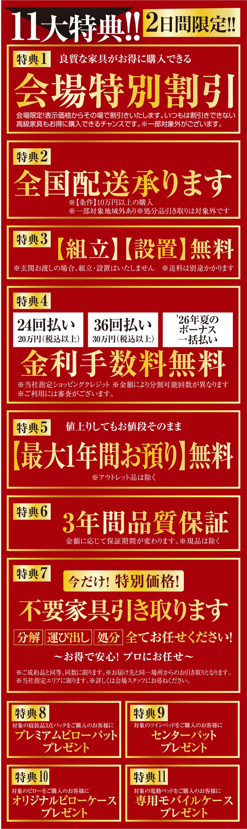 お得な大特典