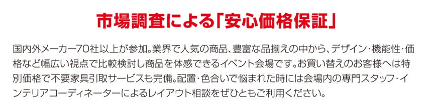 家具メッセバザール