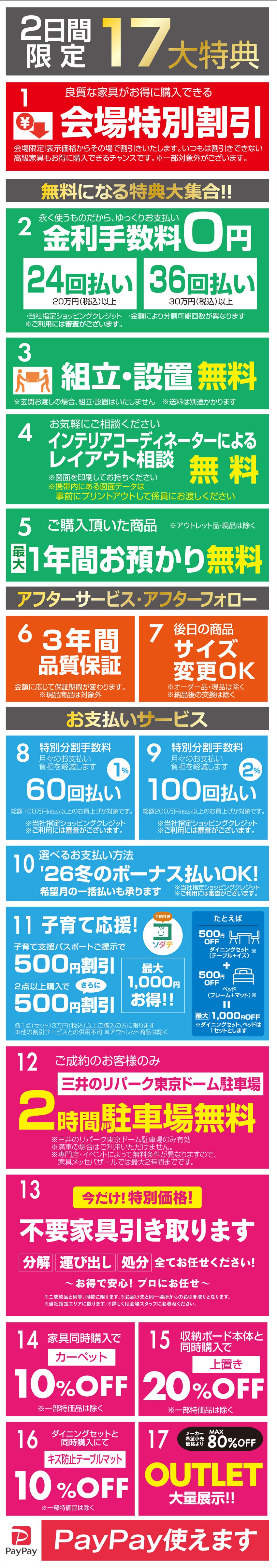 お得な特典