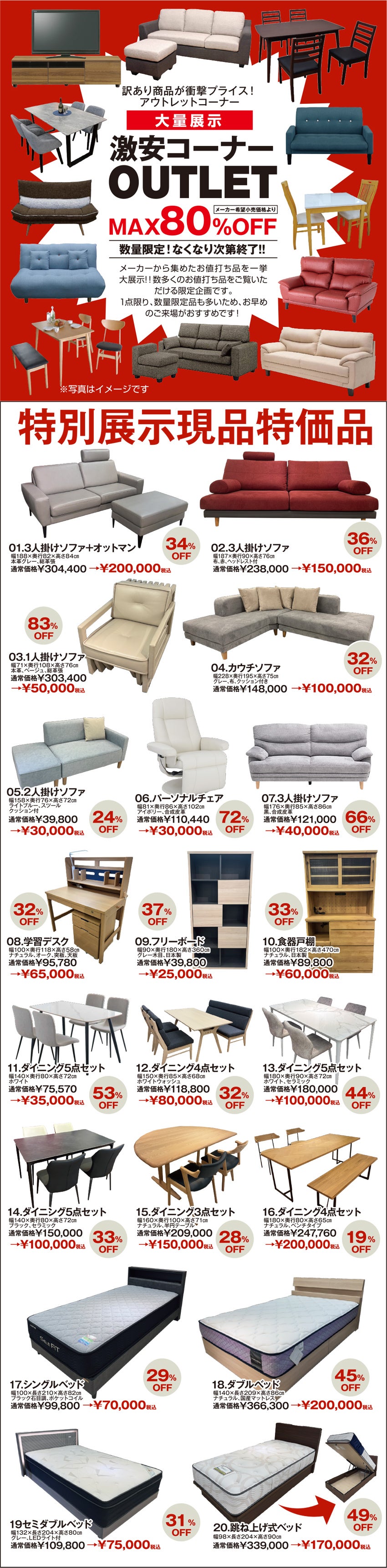 アウトレット商品