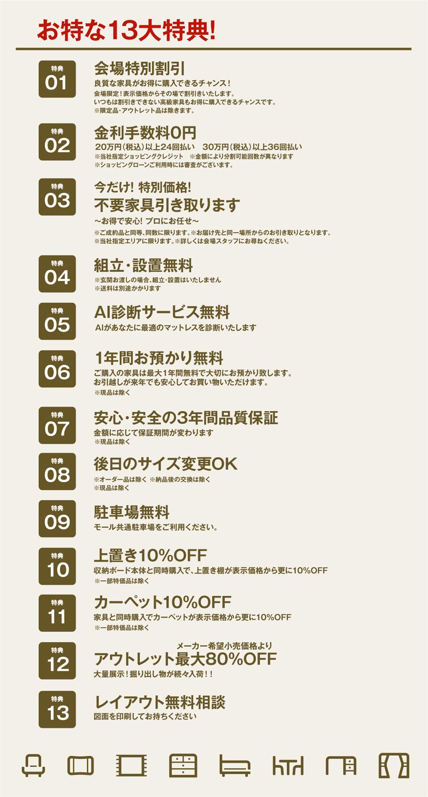 WEB限定お申し込み特典