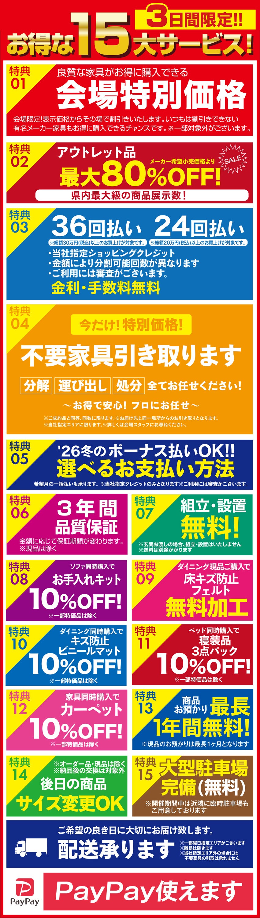 WEB限定お申し込み特典