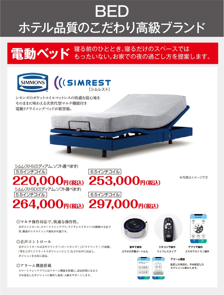 展示メーカー ベッド
