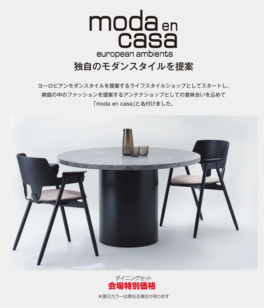展示メーカー ダイニング