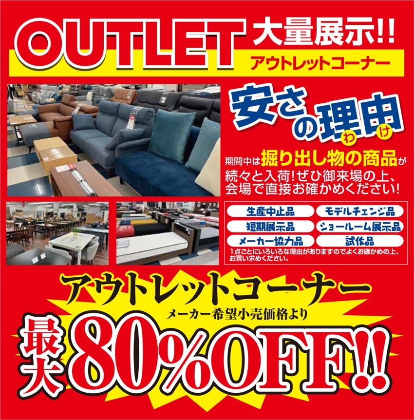 アウトレットスーパーセール in かねたや 守谷店｜茨城県の