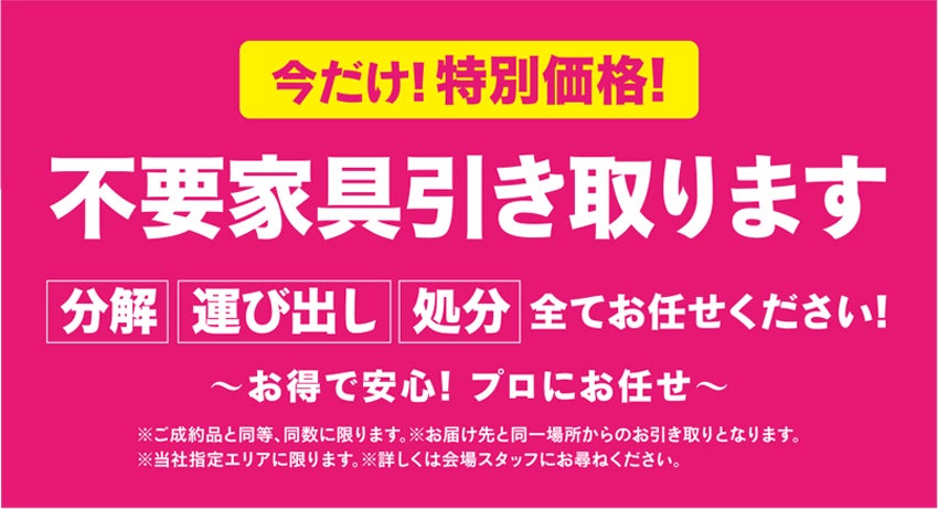 引取料サービス