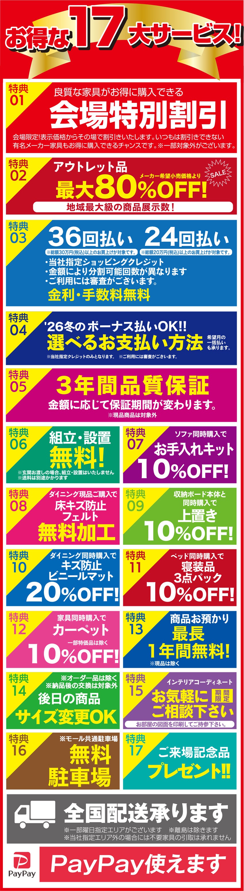 WEB限定お申し込み特典