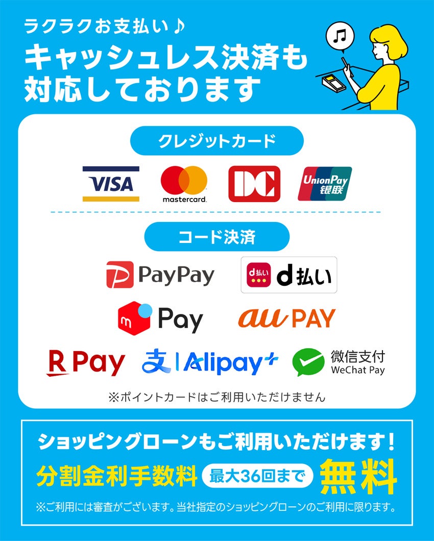 キャッシュレス決済対応