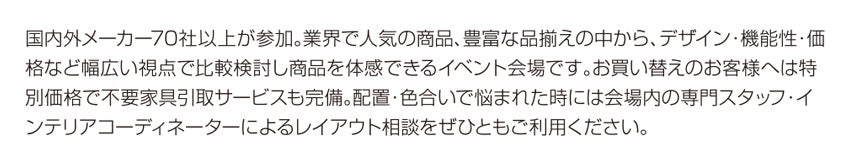 家具メッセバザール