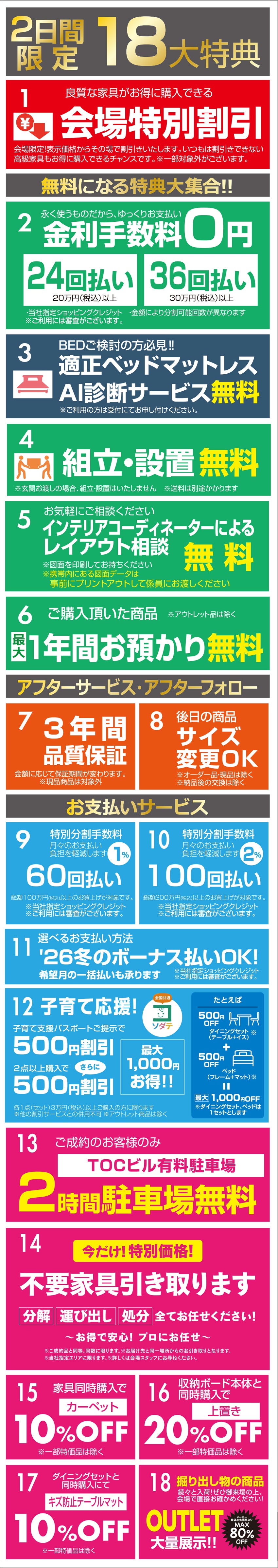 お得な特典