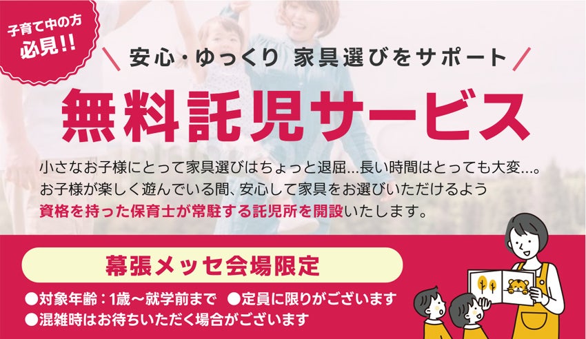 お預かり無料