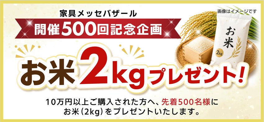 お米プレゼント