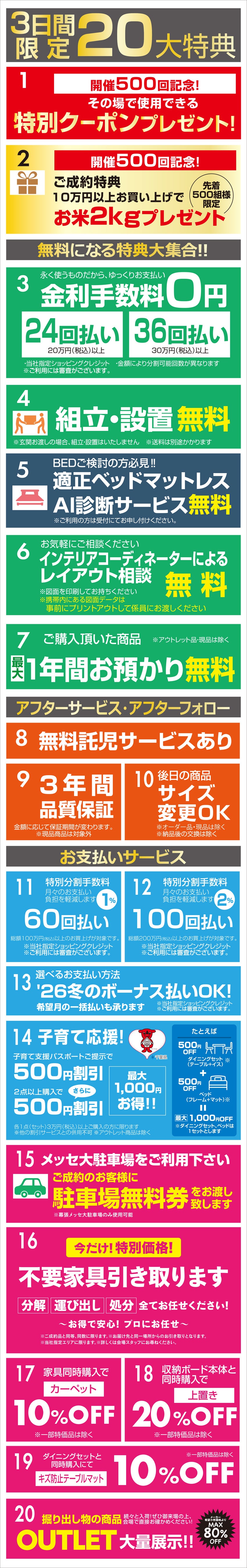 お得な特典