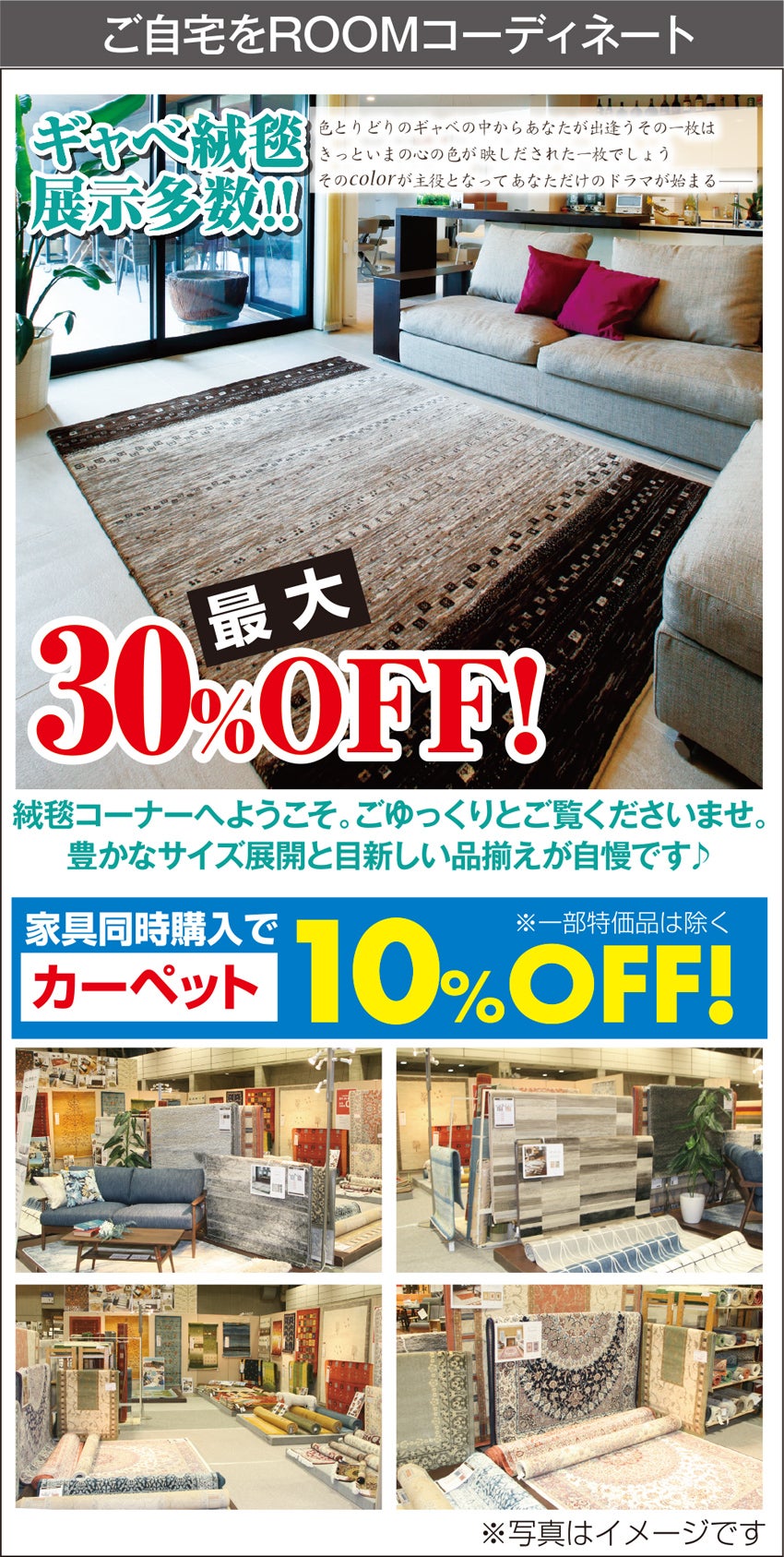 展示メーカー 絨毯
