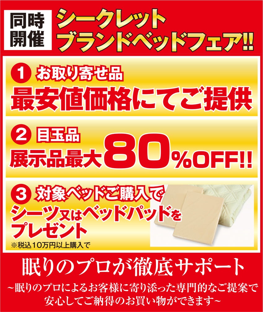同時開催 シークレットブランドフェア