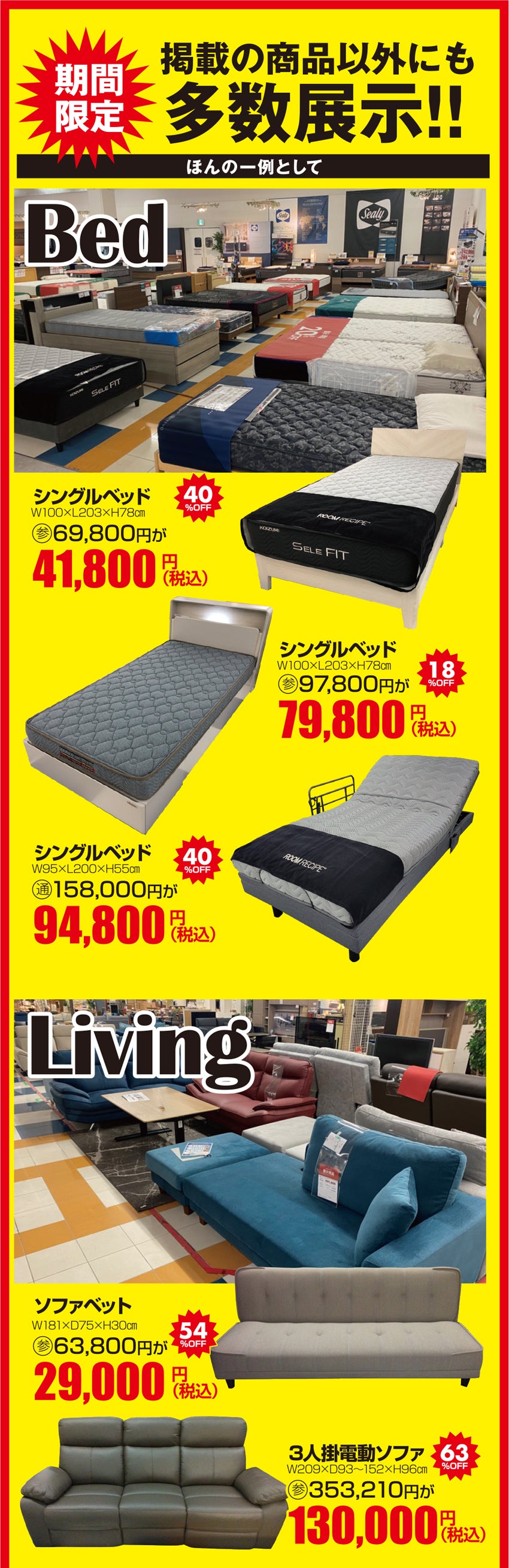 アウトレット大量展示
