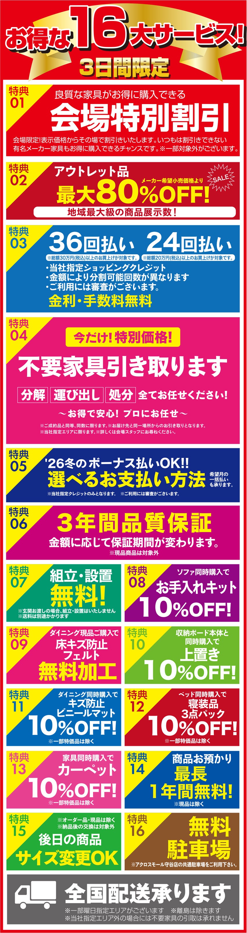 WEB限定お申し込み特典