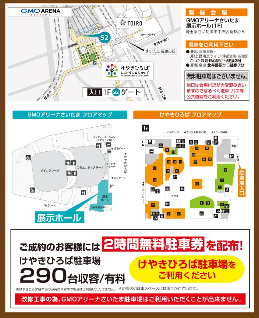 会場アクセス