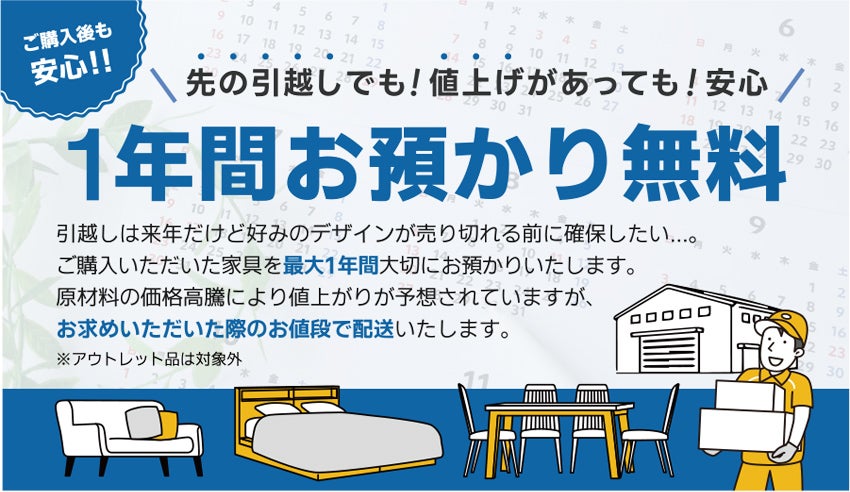 お預かり無料