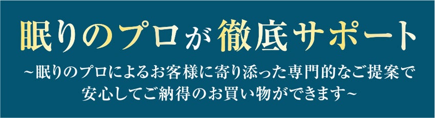 徹底サポート