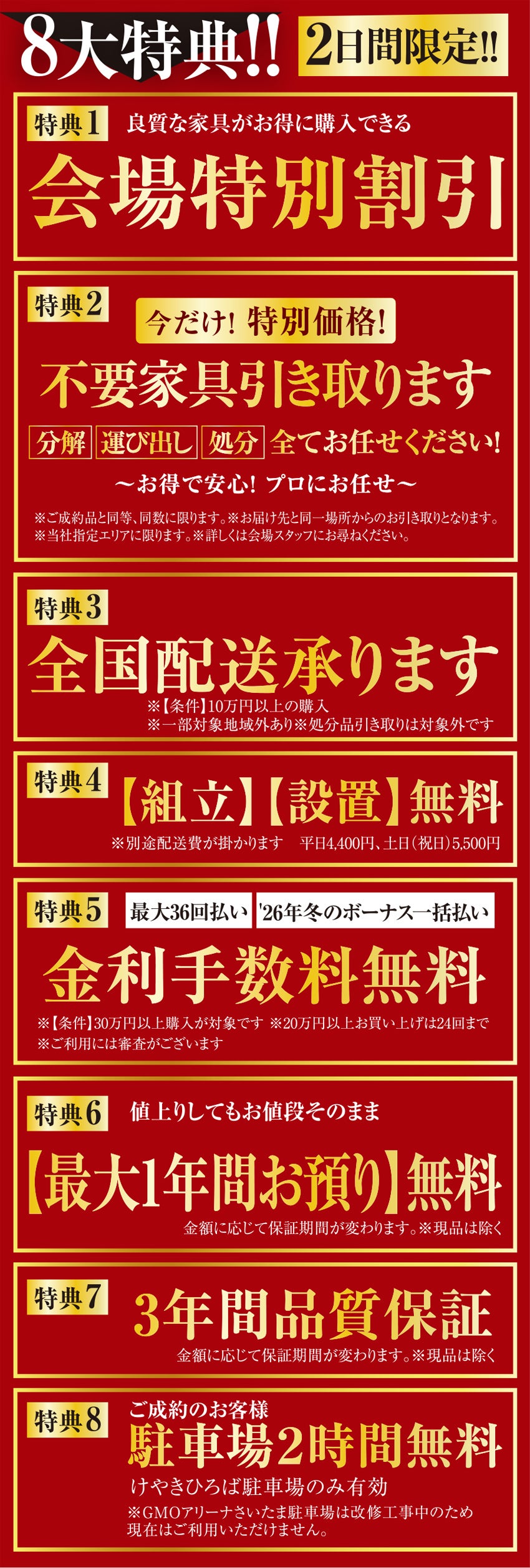 お得な大特典