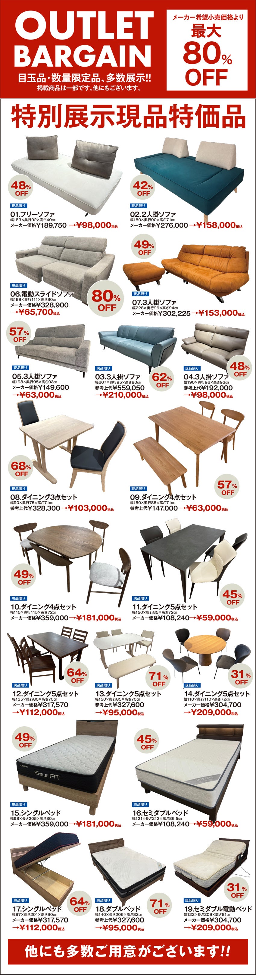 アウトレット大量展示