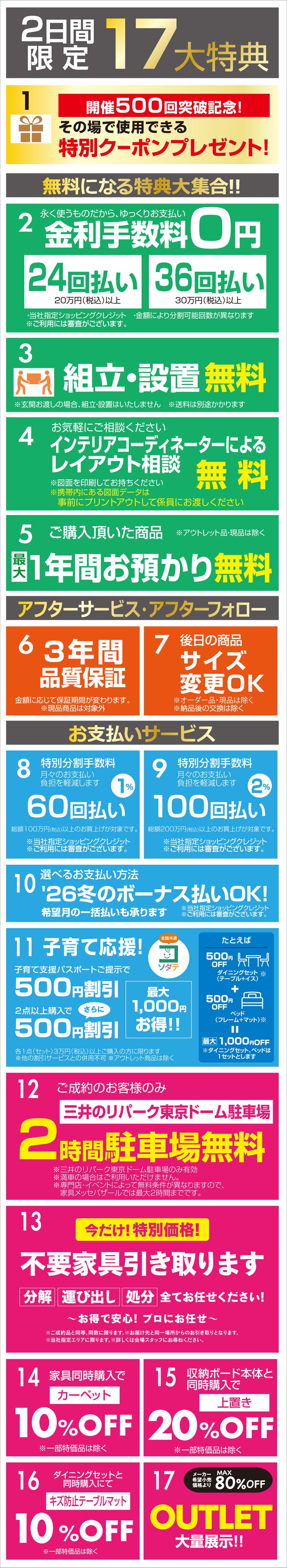 家具メッセバザール in 東京ドームシティ｜東京都のアウトレット家具 