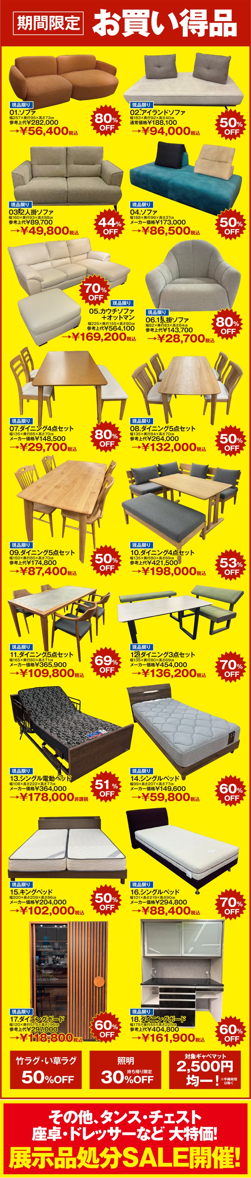 お買い得品