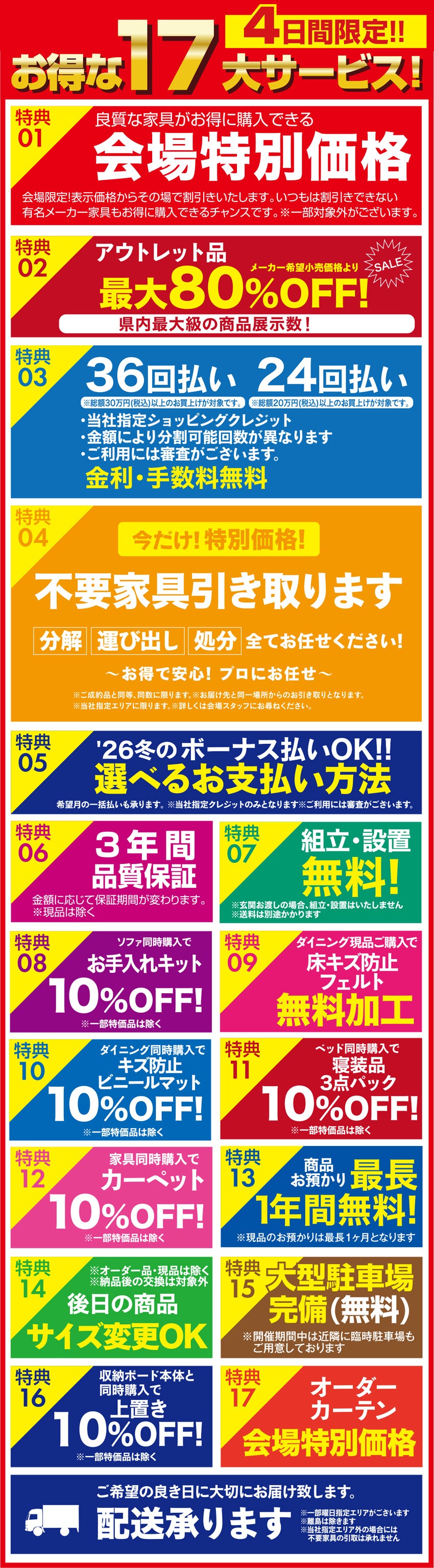 WEB限定お申し込み特典