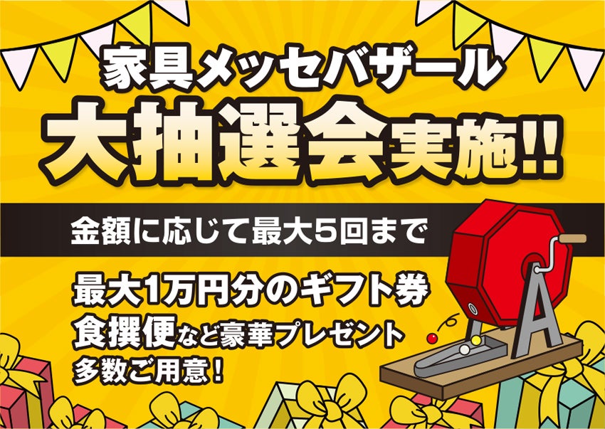 大抽選会