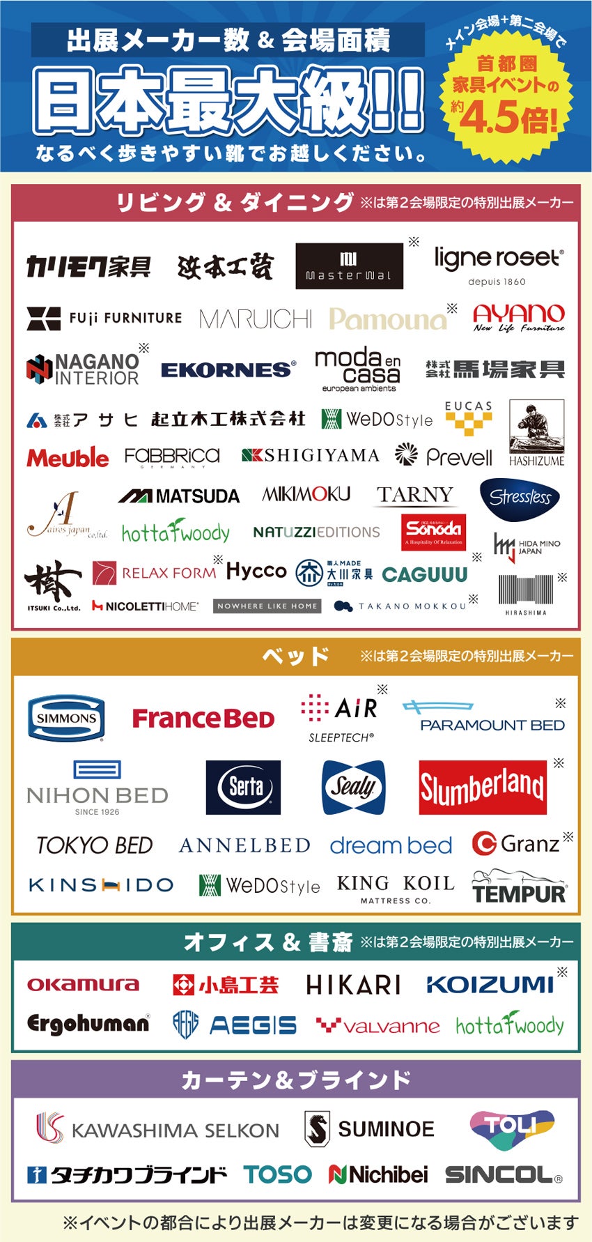 展示メーカーロゴ
