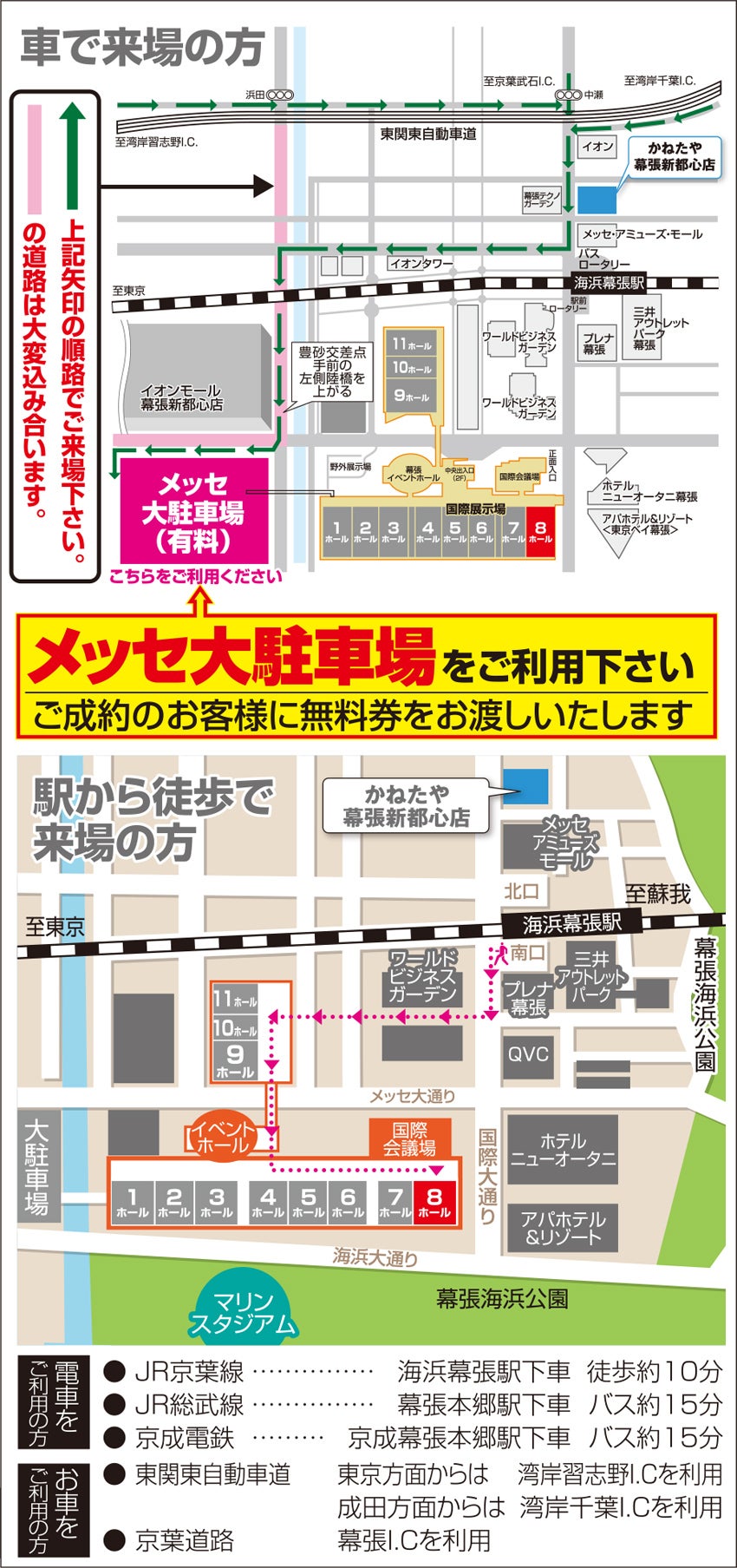 会場案内