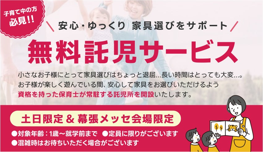 お預かり無料