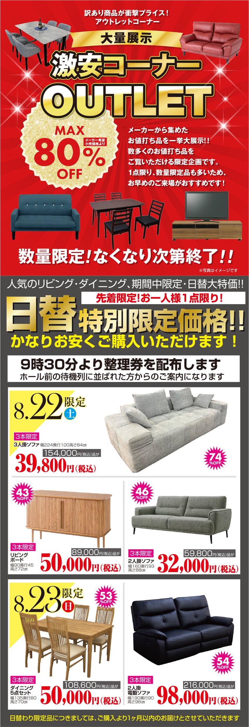 アウトレット
