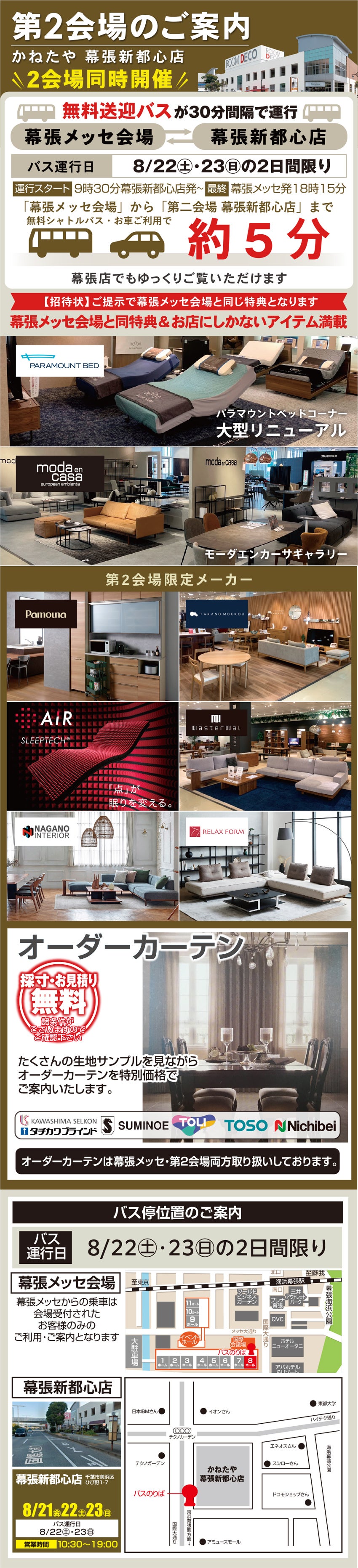第二会場 幕張新都心店