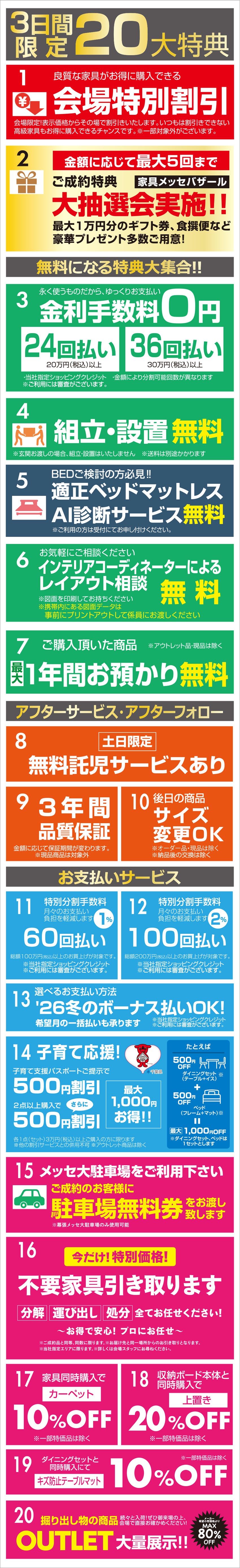 お得な特典